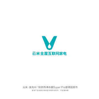 云米泉先AI 1秒即热净水器 Super Pro